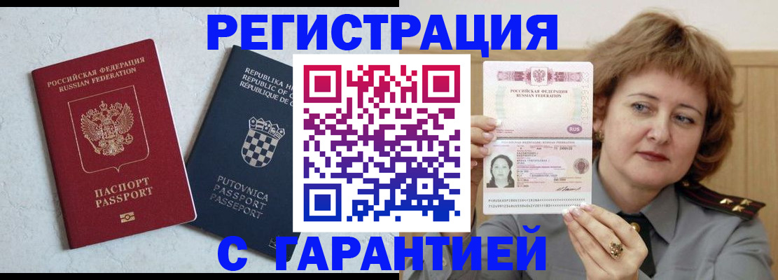 временная регистрация недорого в Усть-Джегуте