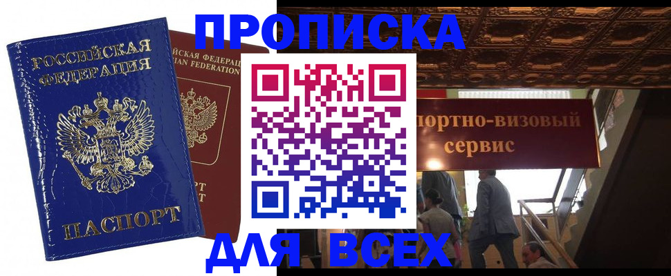 временная регистрация 2025 в Усть-Джегуте