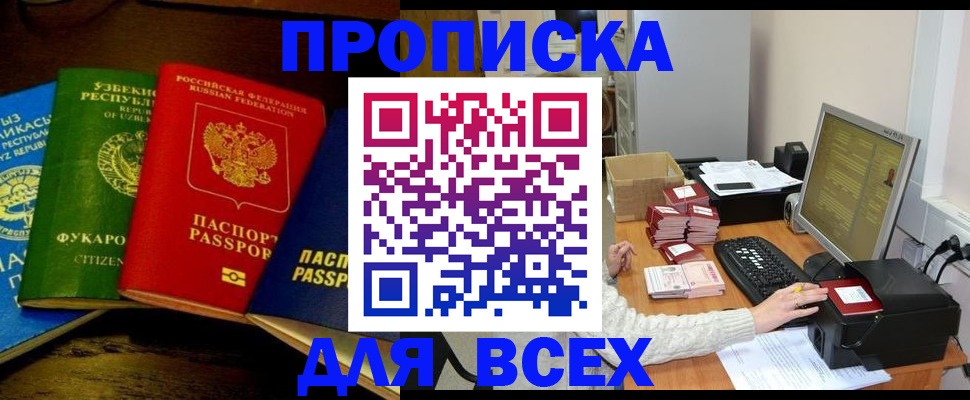 купить прописку в Усть-Джегуте